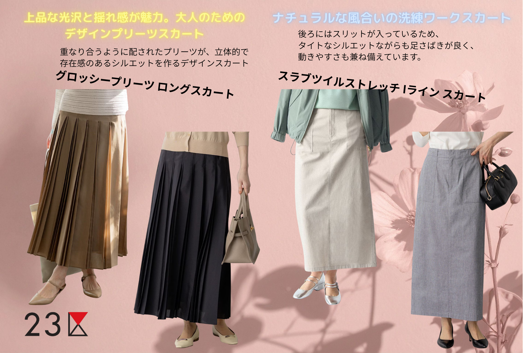 グロッシープリーツ ロングスカート&スラブツイルストレッチ Iライン スカート